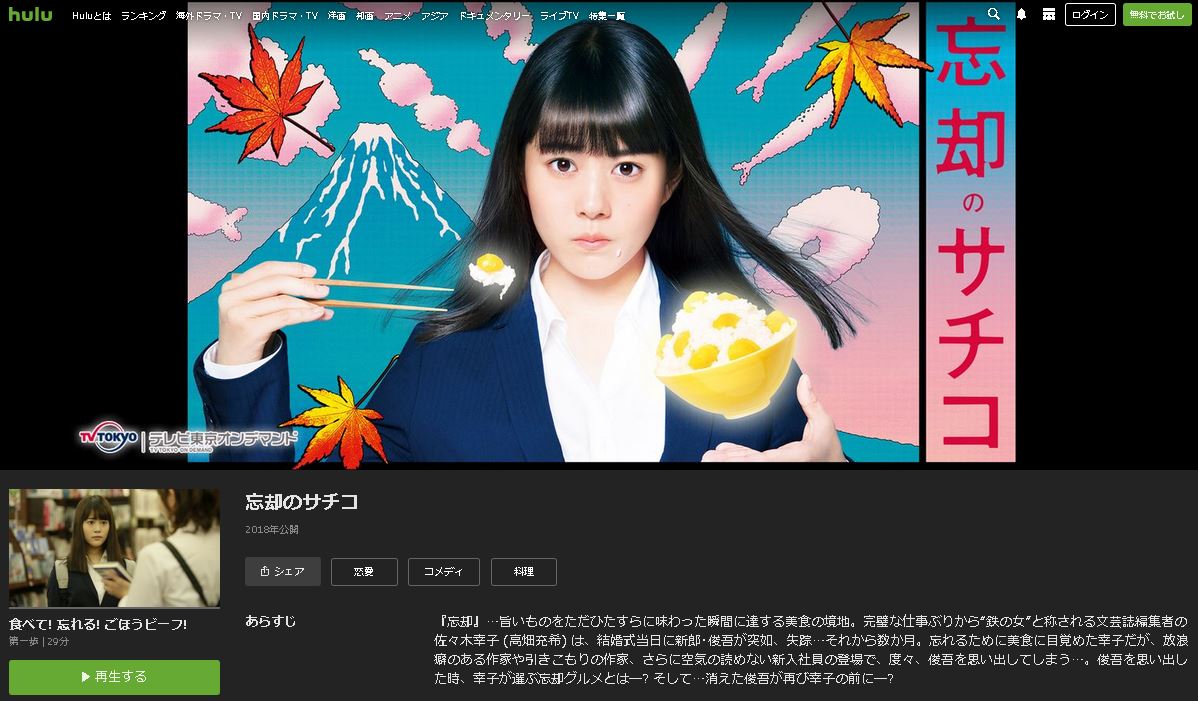 ドラマ 忘却のサチコ を動画フルで1話から最終回まで無料視聴 Dailymotion Pandora 9tsu フリドラから動画配信で見る方法まで 動画 配信サービスを楽しむ会