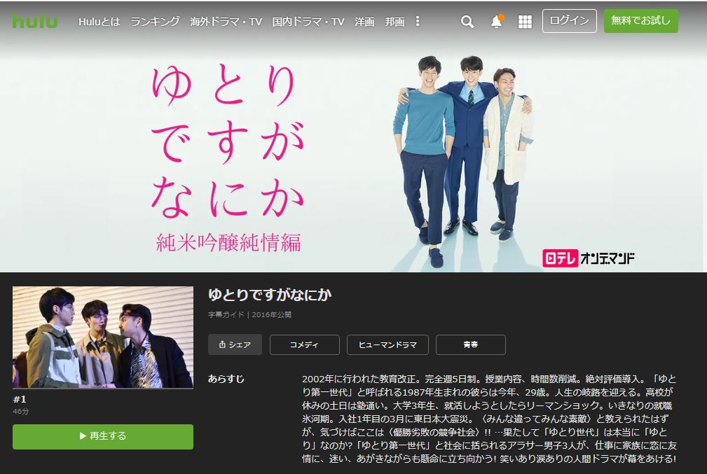 ドラマ ゆとりですがなにか を動画フルで1話から最終回まで無料視聴 Pandora Dailymotion 9tsu Miomioからサブスクの動画 配信で見る方法まで 動画配信サービスを楽しむ会